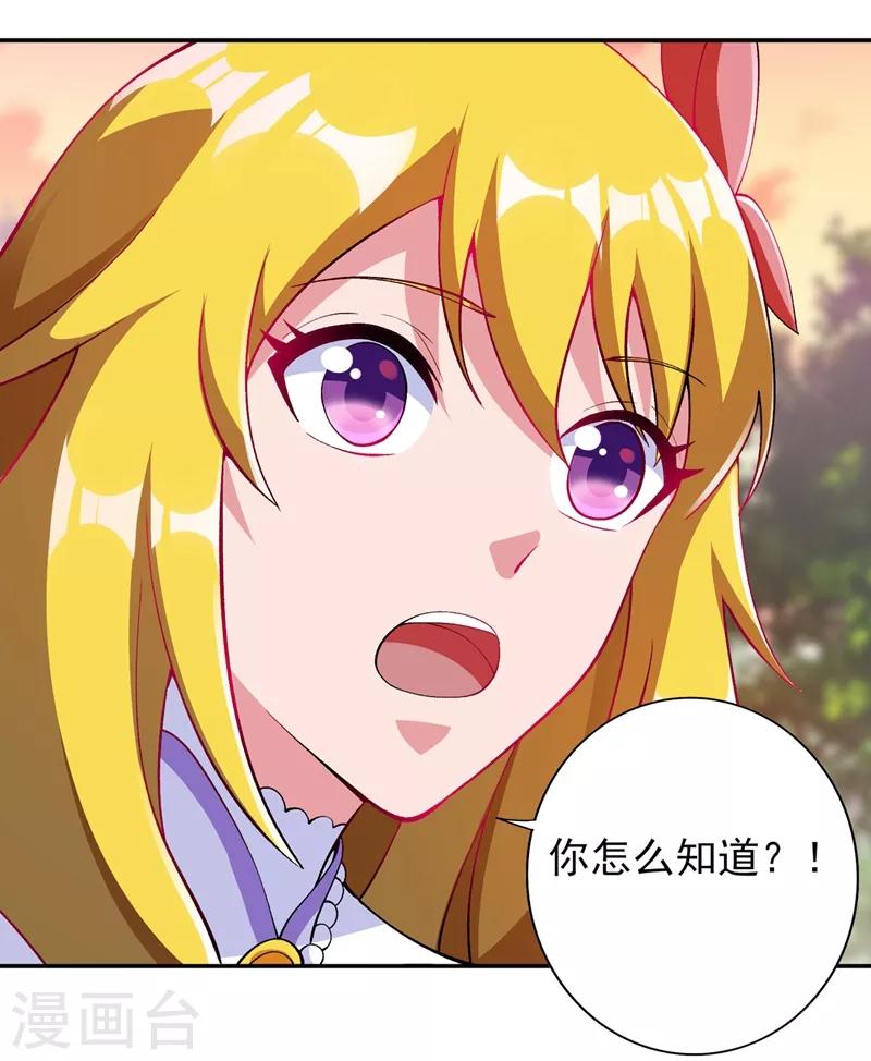 灵剑尊境界漫画,第322话 委屈你陪我一起死吧！2图