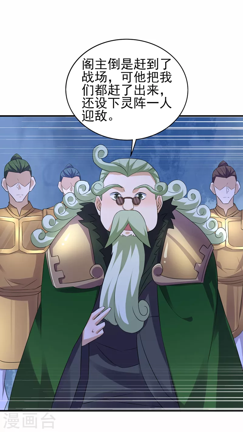 灵剑尊楚行云片段漫画,第509话 速战速决！1图