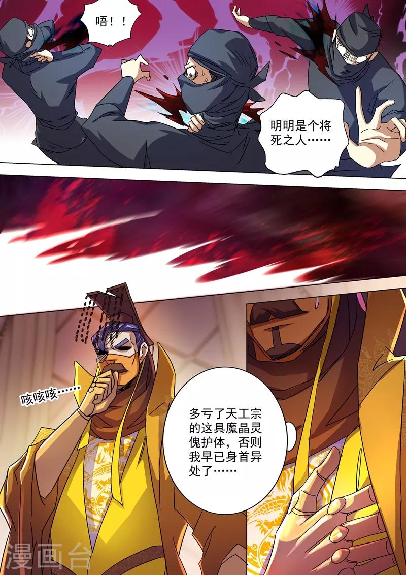 灵剑尊免费观看全集完整版漫画,第231话 刺杀，引蛇出洞1图