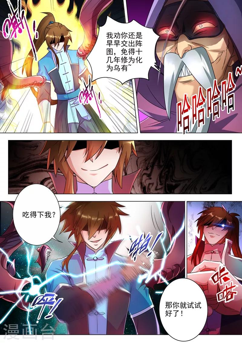 灵剑尊在线观看免费完整观看漫画,第262话 吃得下我？那你试2图