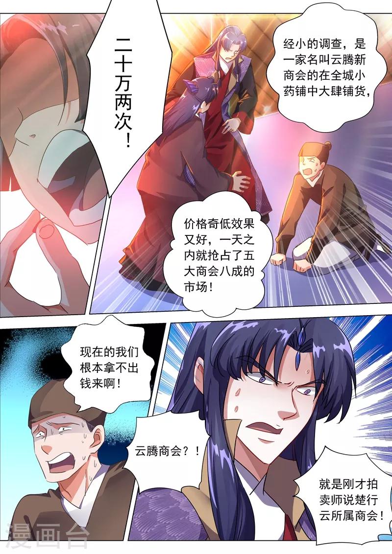 灵剑尊254漫画,第205话 罗川海OUT!1图