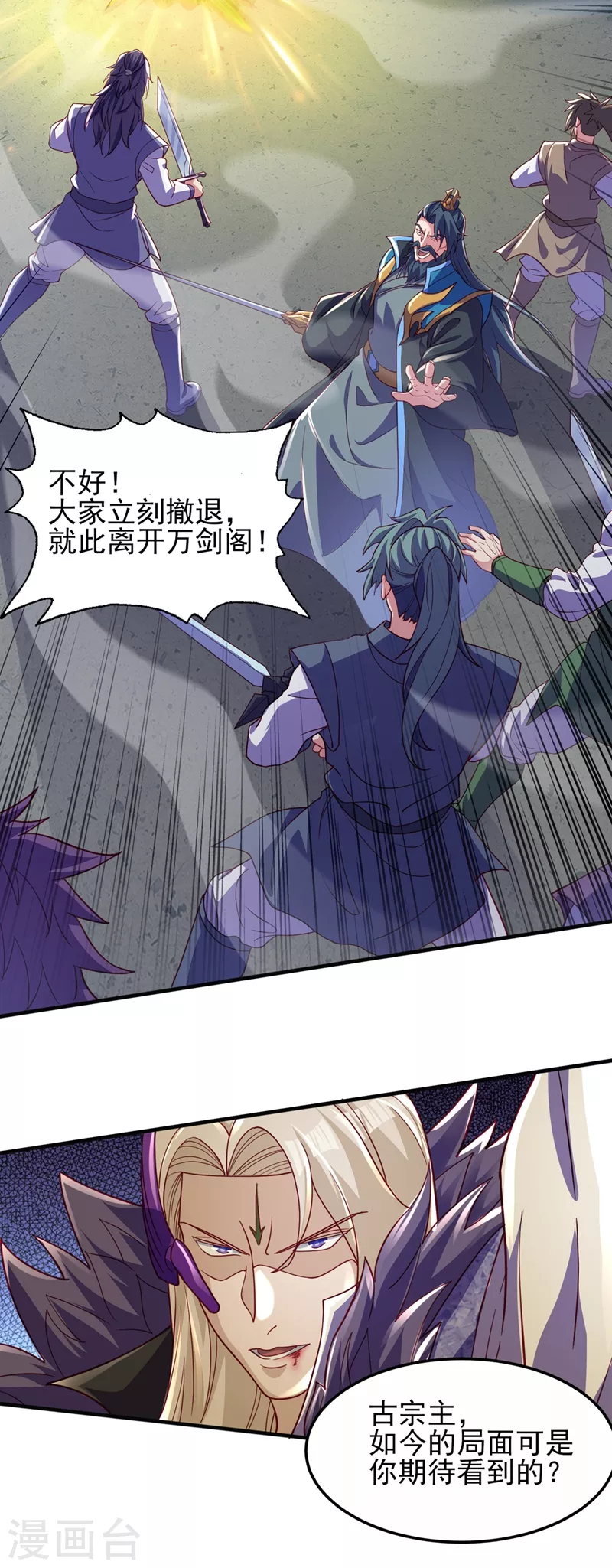 灵剑尊境界漫画,第485话 今日便取你性命1图