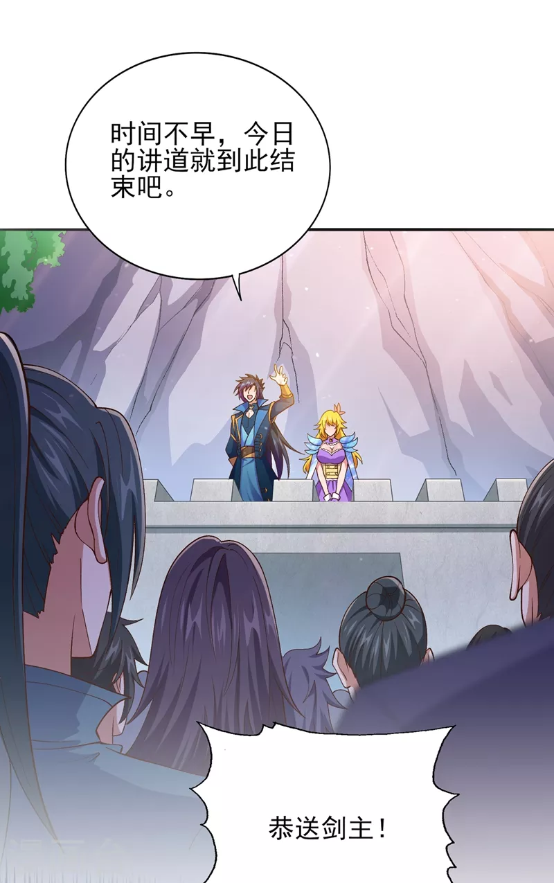 灵剑尊境界漫画,第378话 想收买我？2图