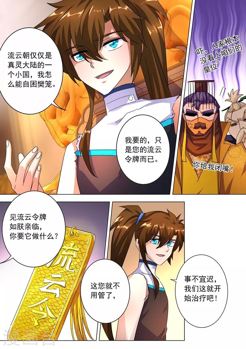 灵剑尊境界漫画,第237话 引气渡灵1图