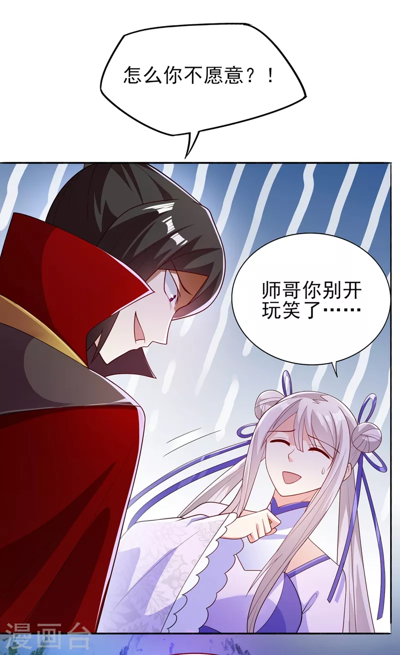 灵剑尊境界漫画,第384话 常名扬求娶青璇1图
