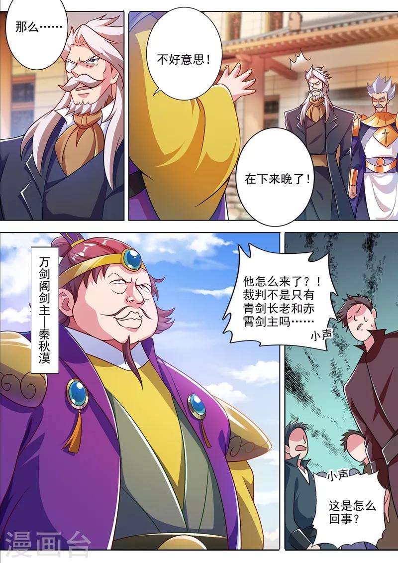 灵剑尊免费观看全集完整版漫画,第311话 看穿，背后的阴谋2图