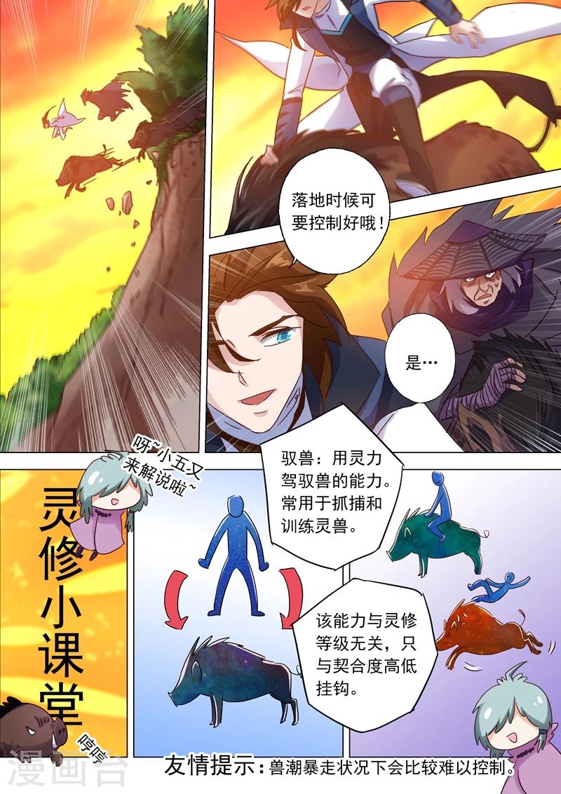 灵与肉漫画,第125话 阻挠2图