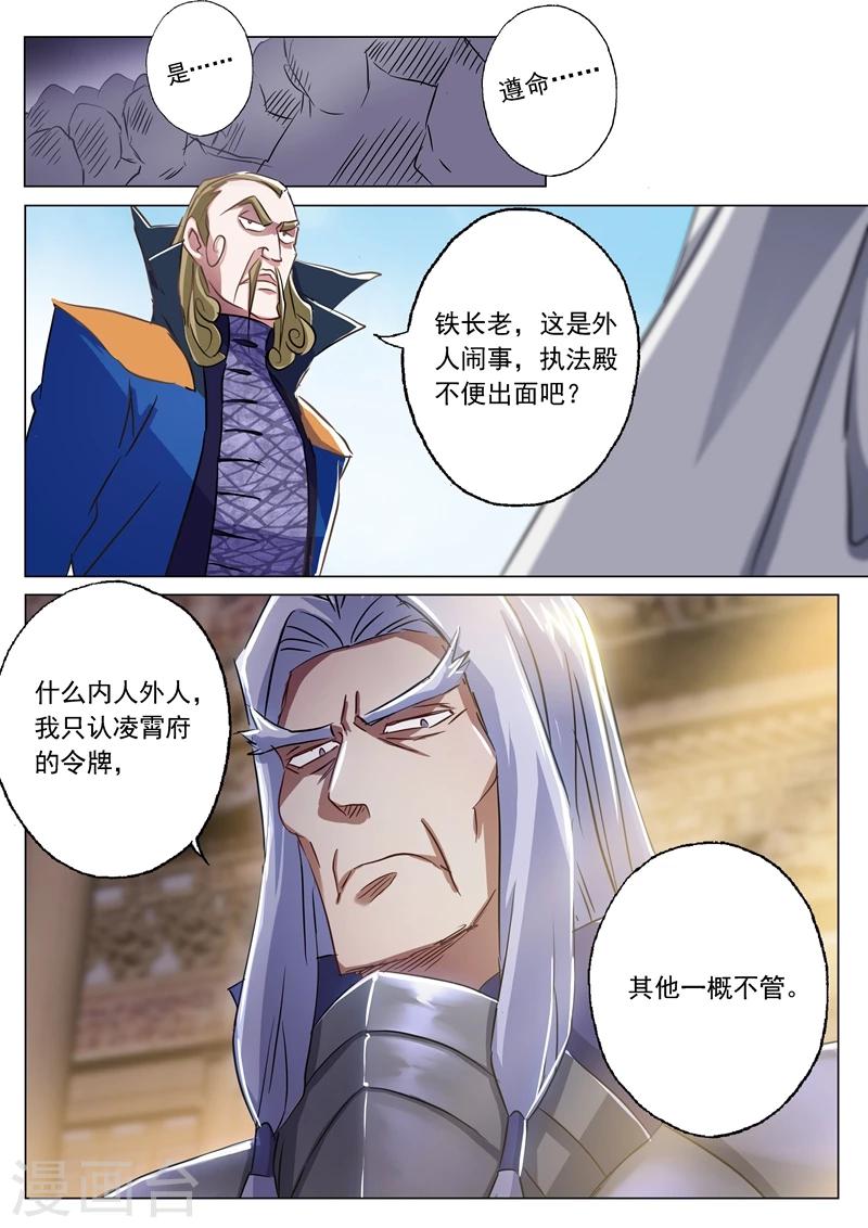 灵剑尊254漫画,第148话 接受考核！2图