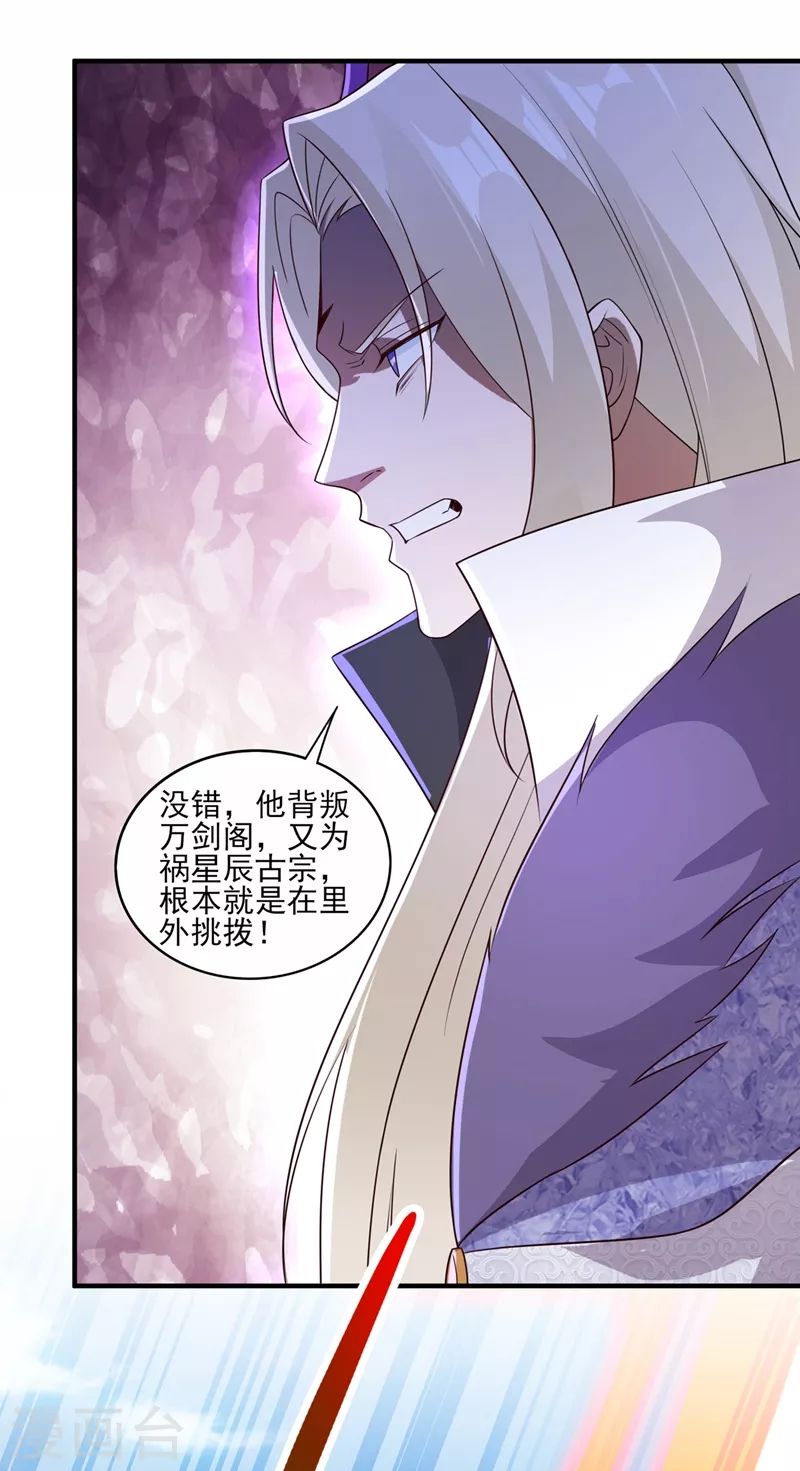 灵剑尊境界漫画,第484话 宗门之间互相残杀1图