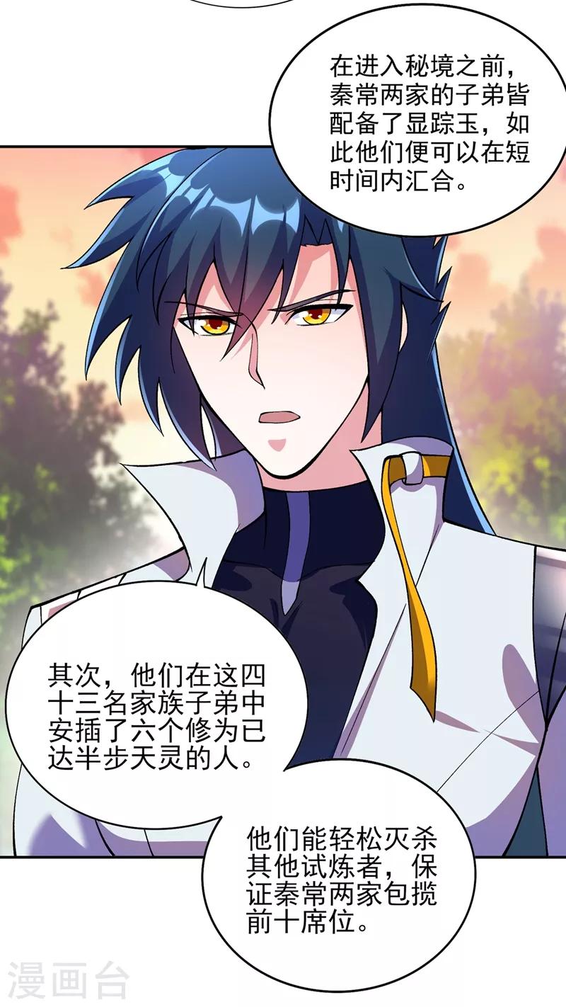 灵剑尊境界漫画,第322话 委屈你陪我一起死吧！1图