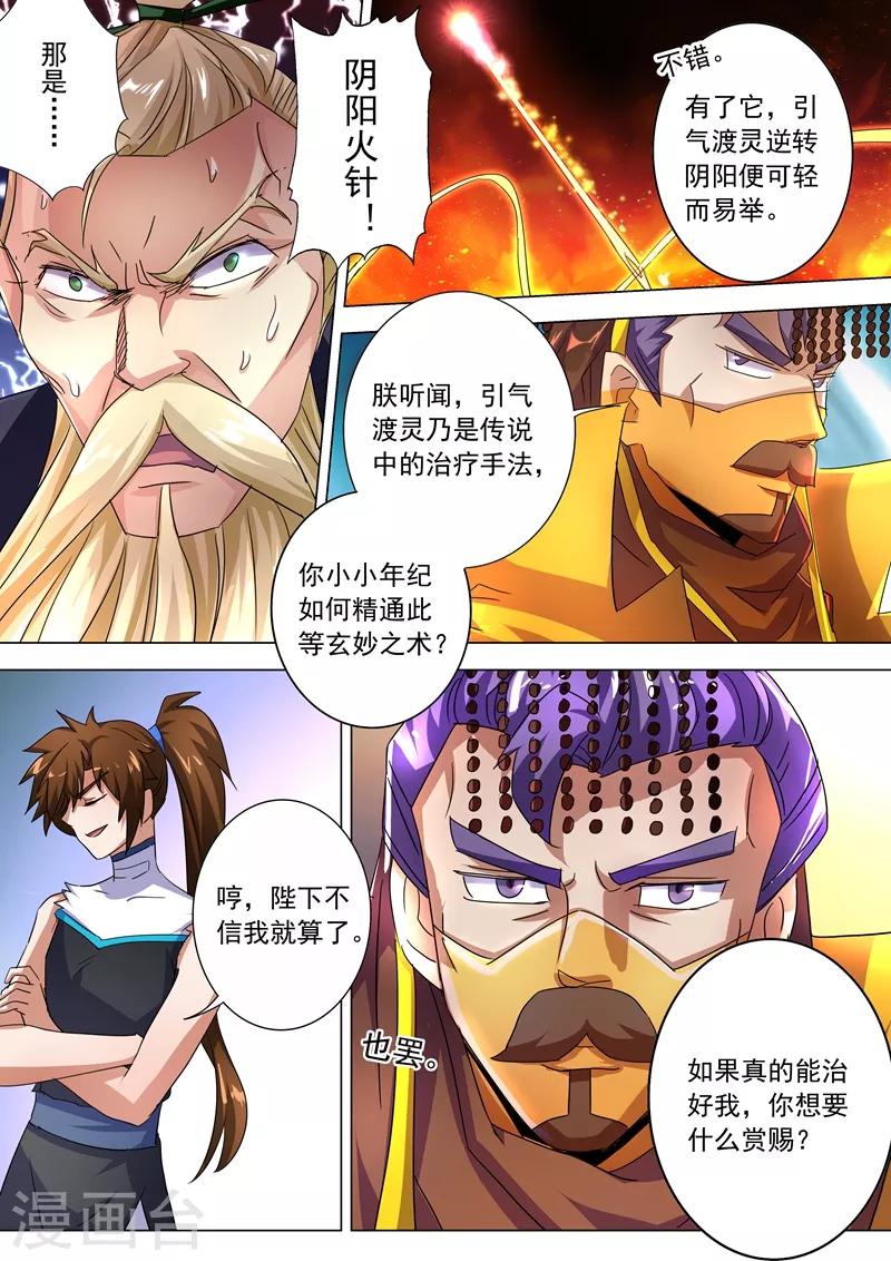 灵剑漫画,第237话 引气渡灵2图