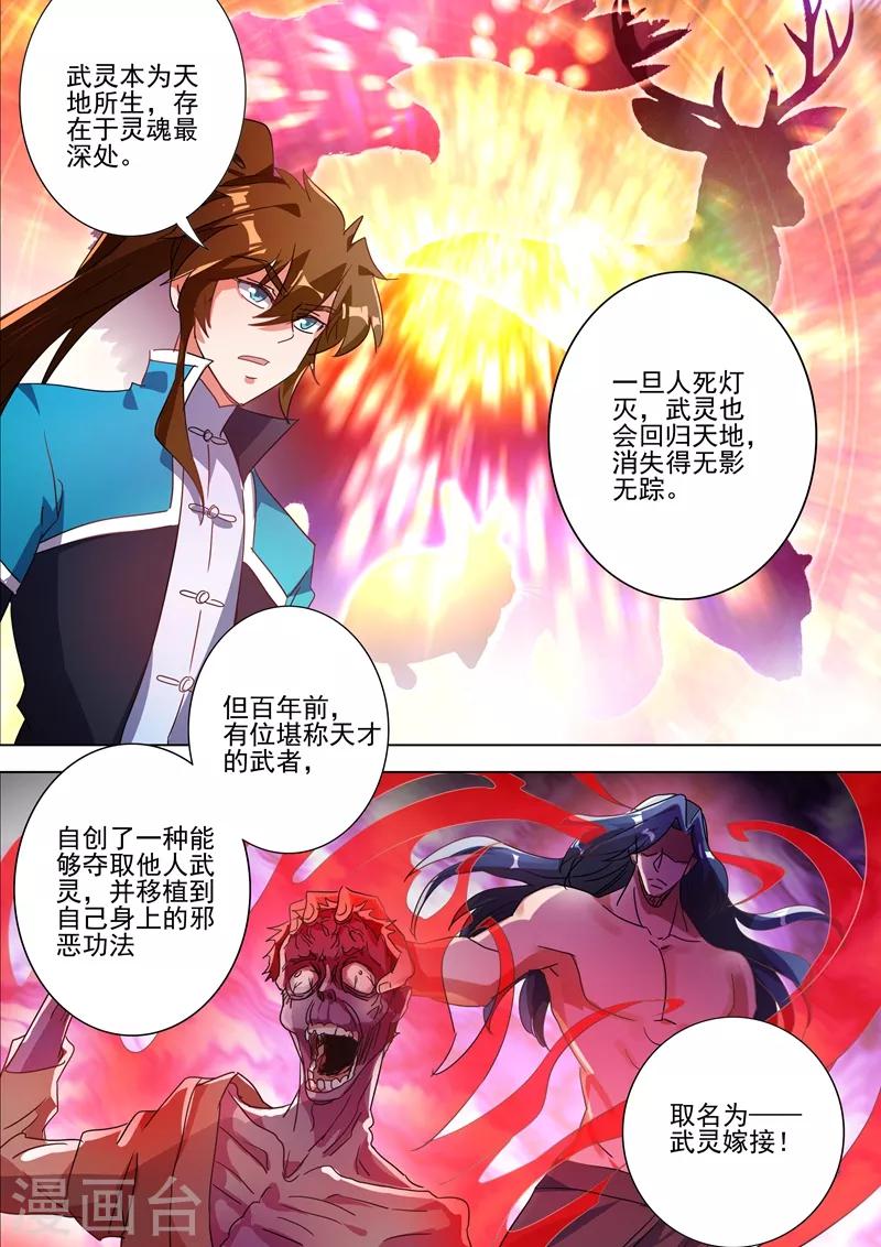 灵剑尊小说笔趣阁漫画,第269话 武靖血的真面目1图