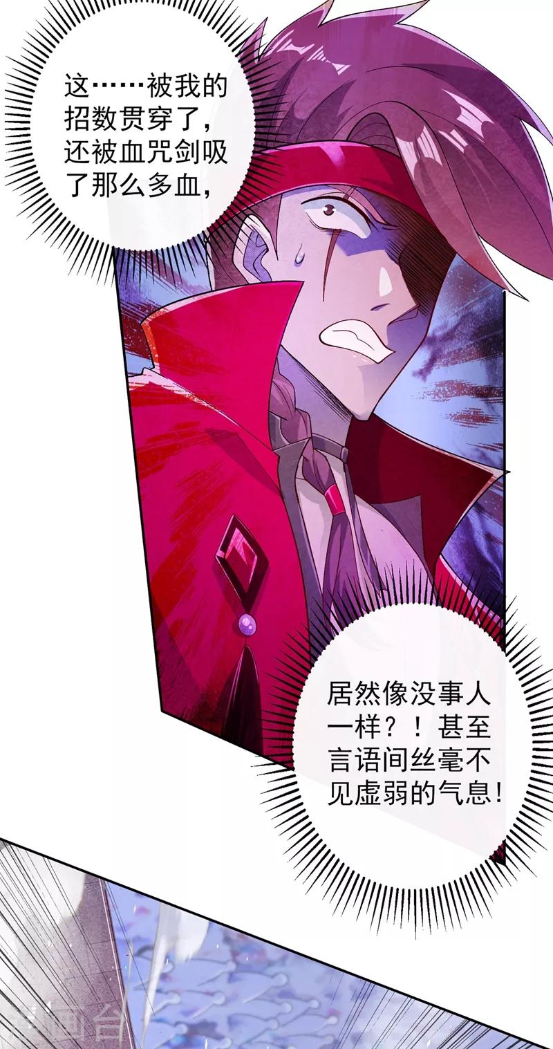 灵剑尊境界漫画,第365话 恭喜洛云夺得魁首1图