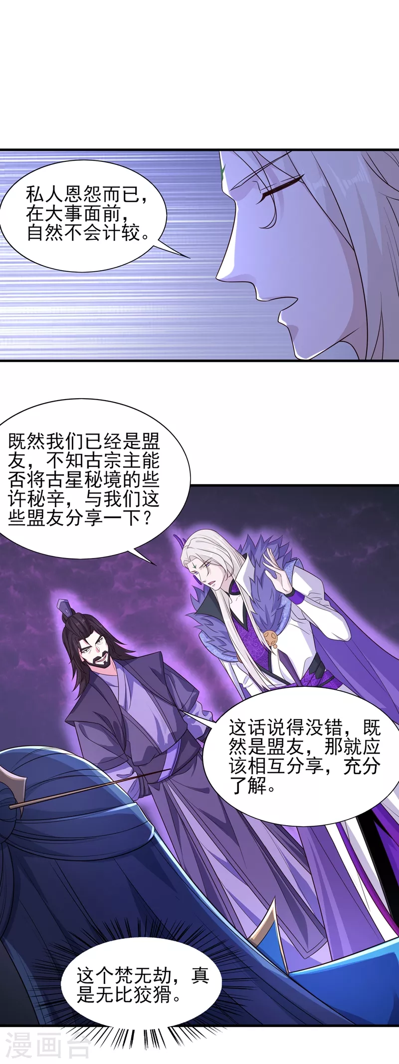 灵剑尊境界漫画,第444话 他们要结盟？1图