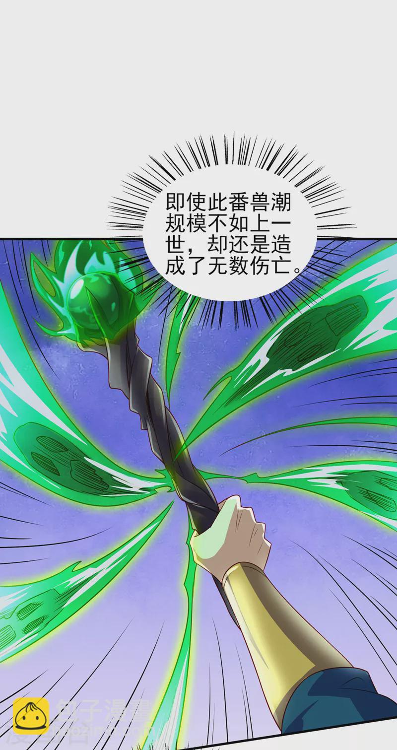 灵剑尊境界漫画,第501话 全力凝聚黑洞之奴2图