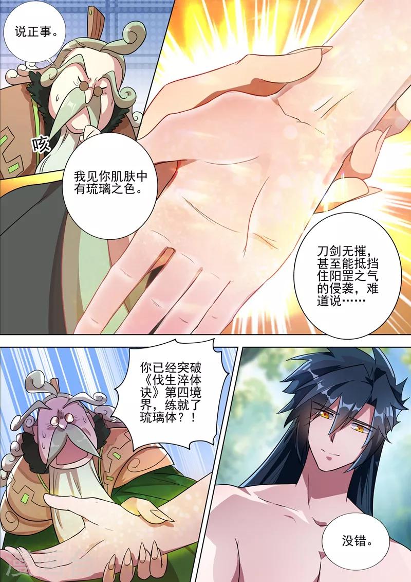 灵异事件漫画,第291话 你是我重要的家人2图