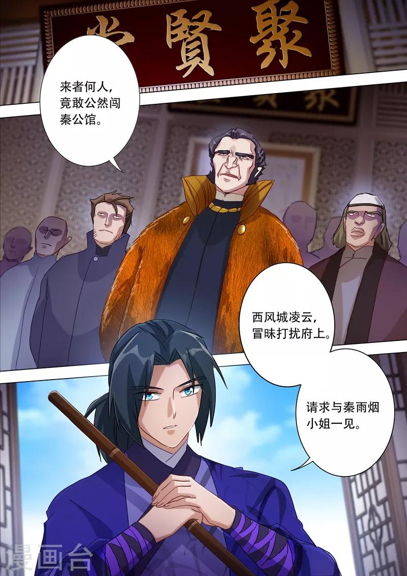 灵剑尊在线观看免费完整观看漫画,第177话 不速之客1图