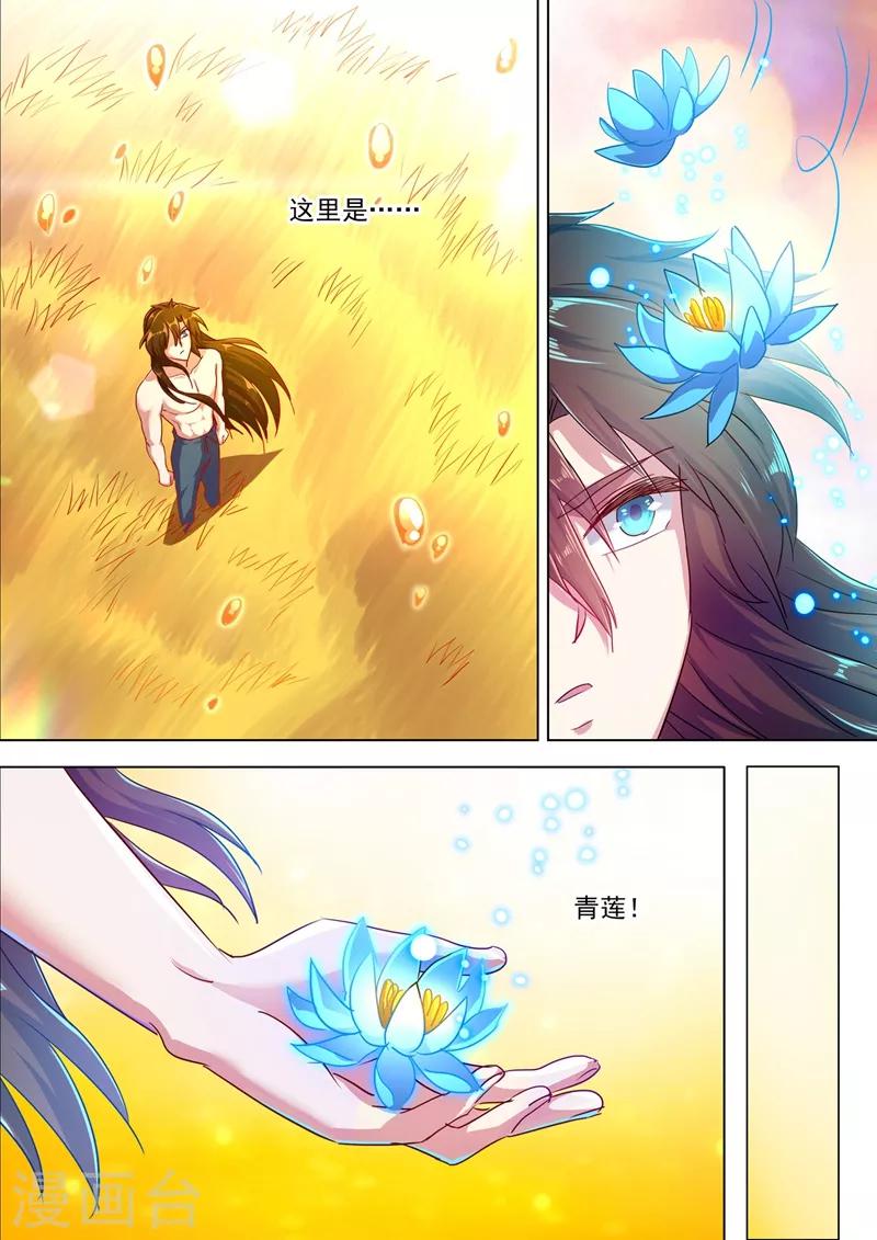 灵剑尊境界漫画,第290话 青莲接天，一命换一命2图