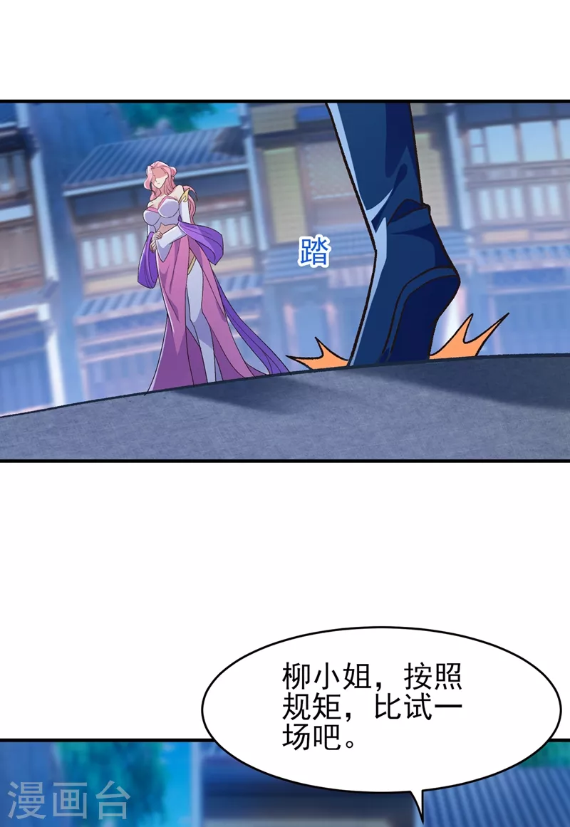 灵剑尊漫画,第427话 是水流香？！2图