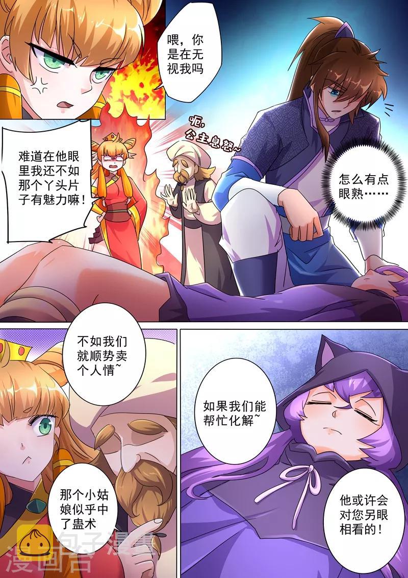 灵剑尊动漫免费观看完整版在线观看漫画,第245话 虫草同命蛊2图