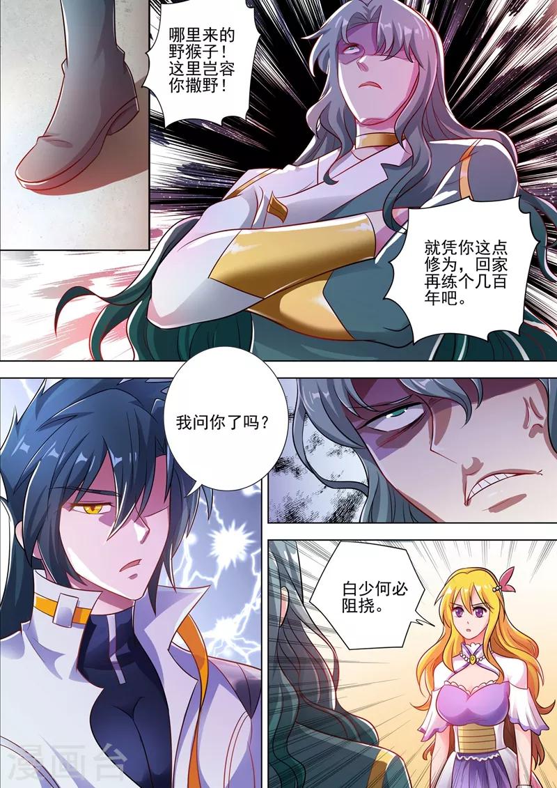 灵剑尊漫画,第298话 修为尚浅的天选之子1图