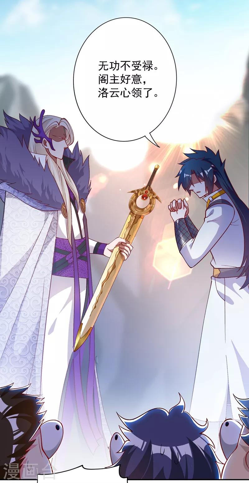 灵剑尊境界漫画,第335话 难道阁主喜欢逼王人设？1图