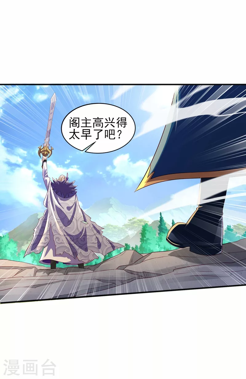 灵剑尊境界漫画,第485话 今日便取你性命1图