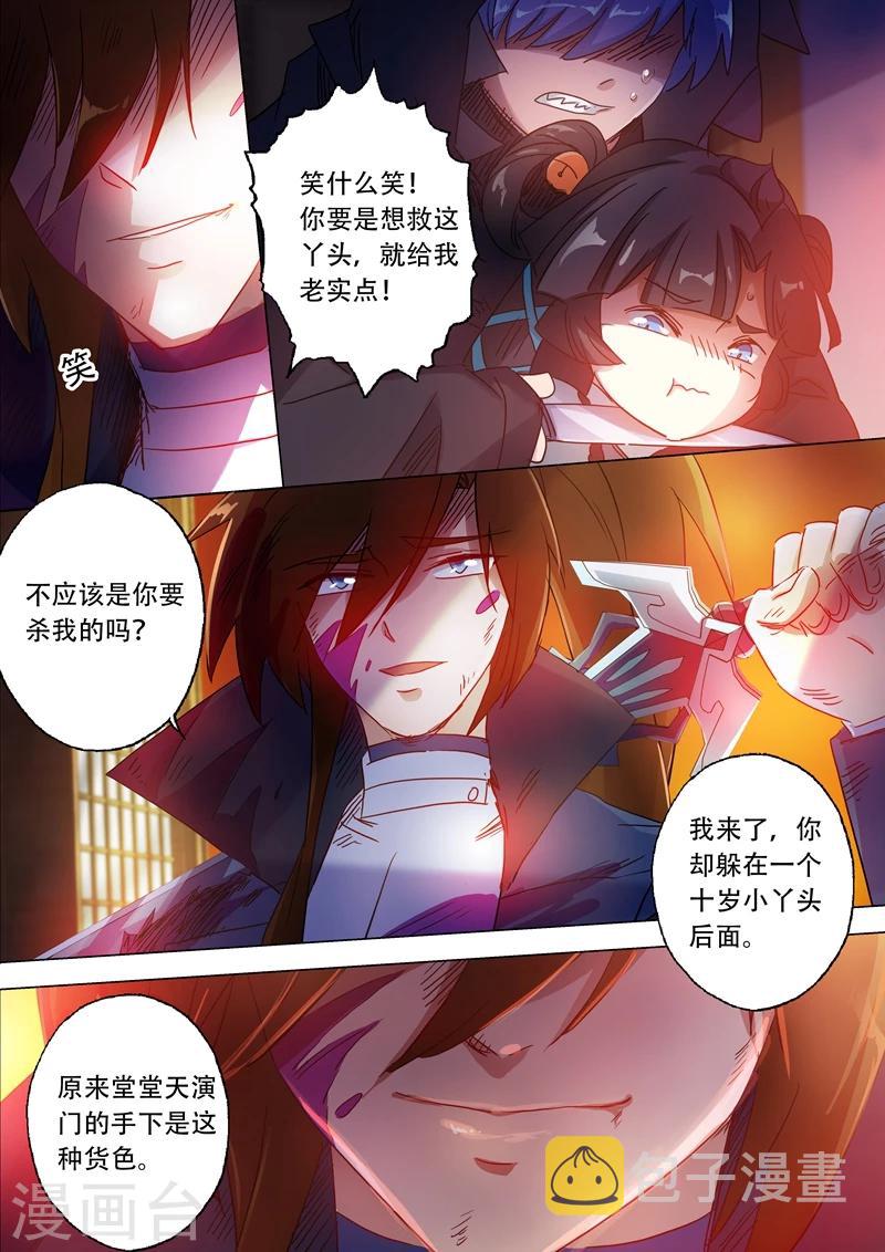 灵剑尊动漫免费观看完整版在线观看漫画,第130话 好歹叫你死在我手里！1图