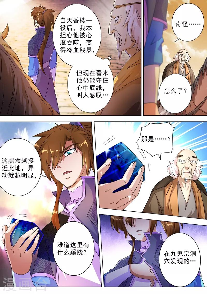 灵剑尊境界漫画,第247话 天工秘境1图