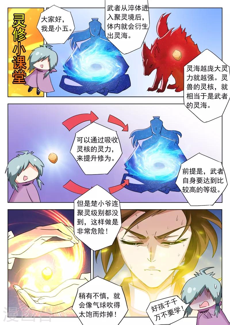 灵剑尊251完整版漫画,第59话 九转聚灵1图