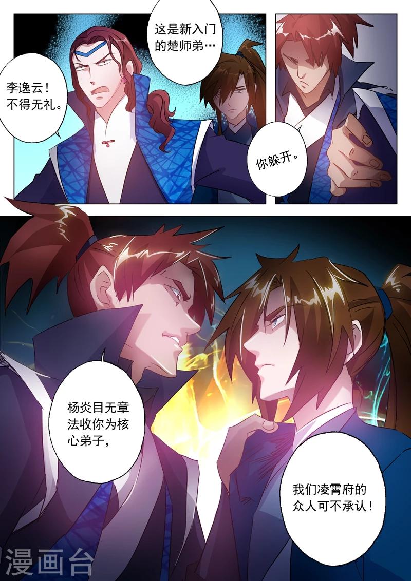 灵剑尊漫画,第145话 又遇拦路虎2图