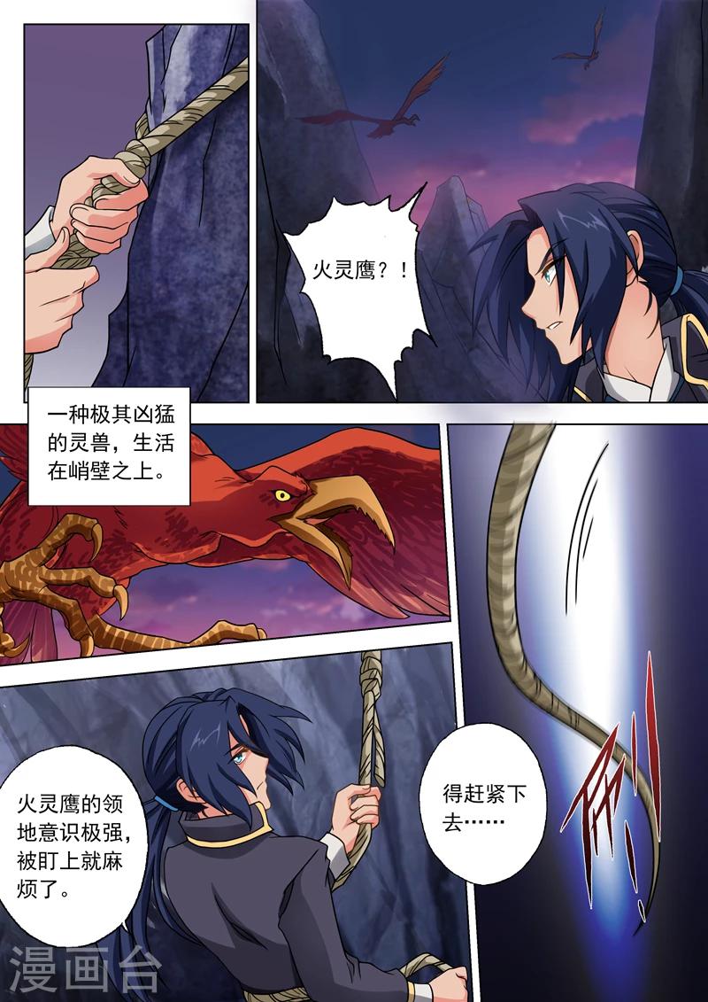 灵剑尊动漫漫画,第41话 斩空剑1图