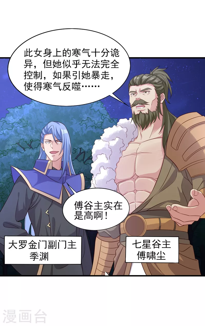 灵剑尊在线漫画,第444话 他们要结盟？2图