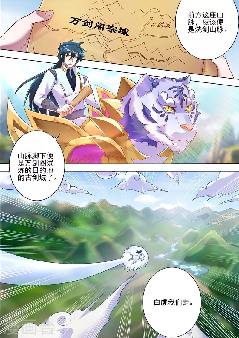 灵剑仙师漫画,第293话 踏上新旅程1图