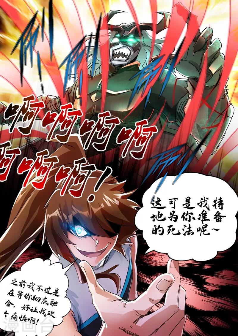 灵媒漫画,第235话 量身定制的死法2图