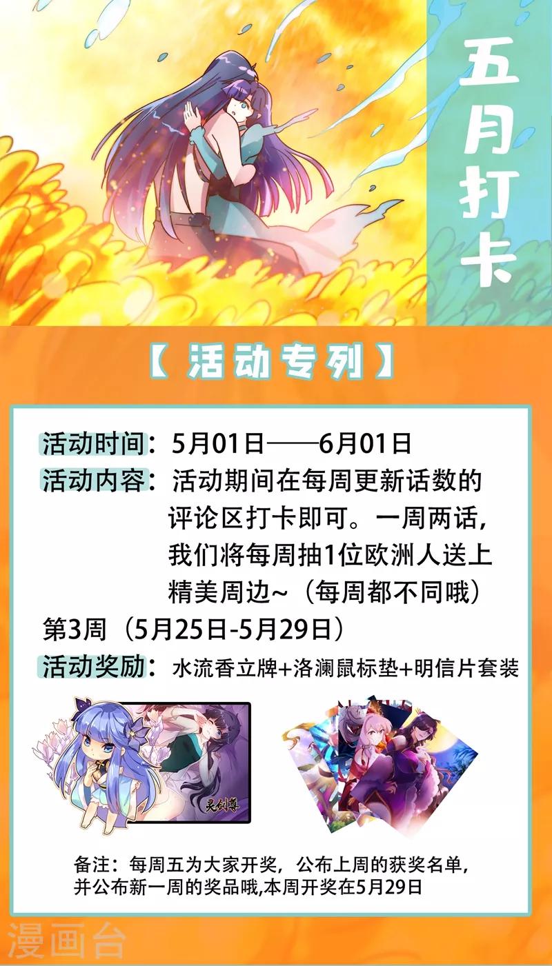 灵剑尊境界漫画,第299话 人剑合一1图