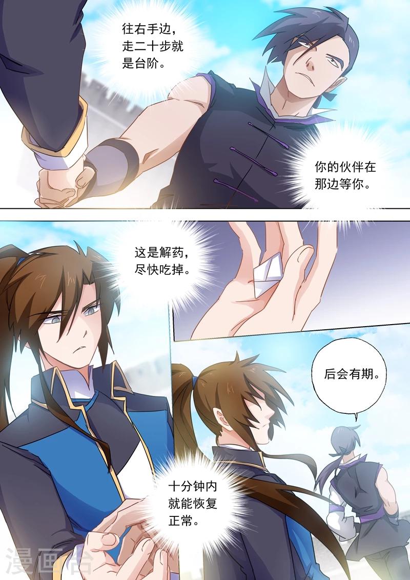 灵剑尊免费播放全集漫画,第85话 为什么要帮我？2图