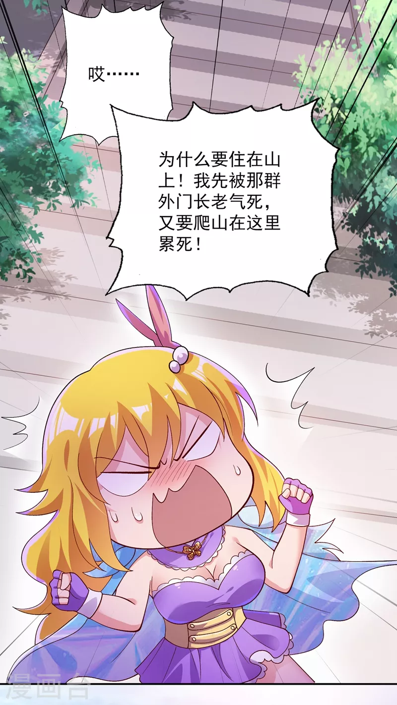 灵剑尊境界漫画,第370话 你和我才是绝配2图