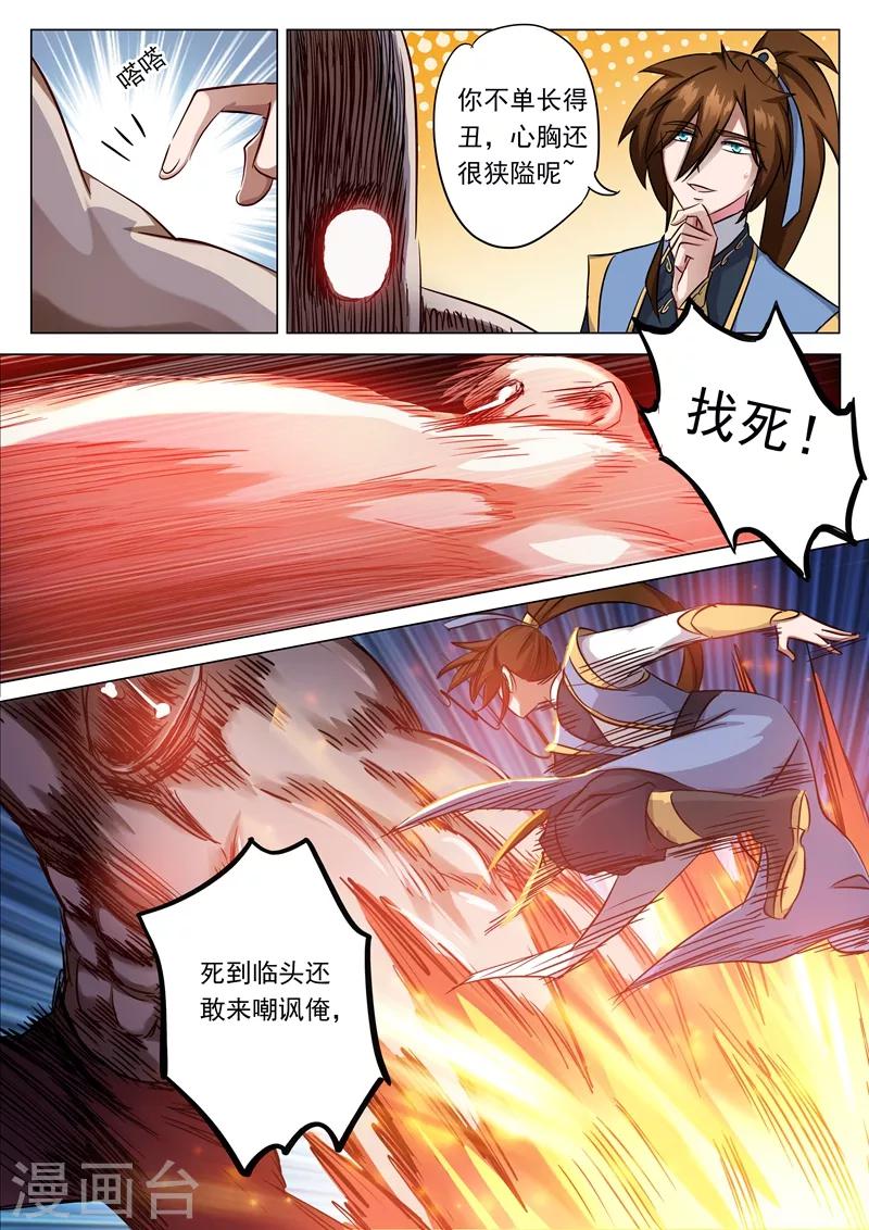 灵剑尊在线观看全集免费播放不卡漫画,第151话 一波车轮战1图