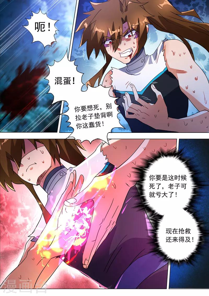 灵剑尊境界漫画,第225话 听不见的那句话2图