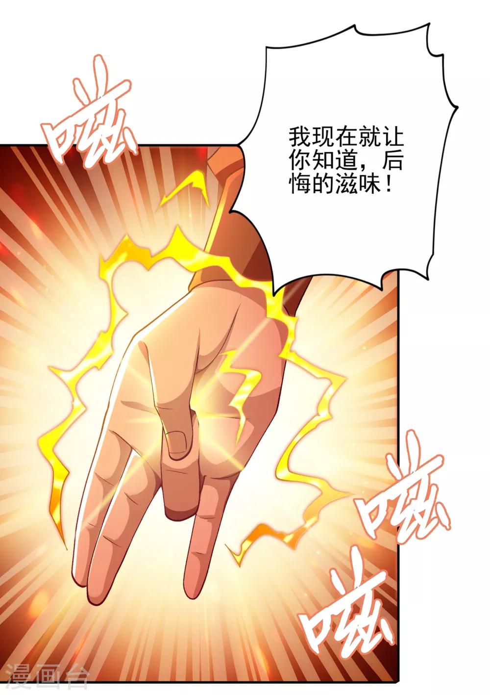 灵剑尊樱花动漫漫画,第357话 这一场水千月胜利1图