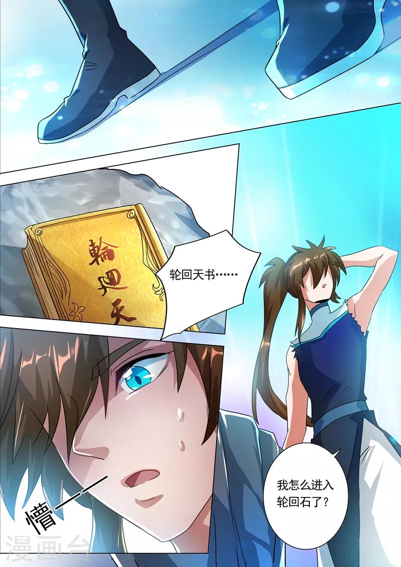 灵剑尊樱花动漫漫画,第226话 一个交易1图