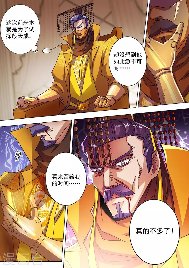 灵剑尊免费观看全集完整版漫画,第231话 刺杀，引蛇出洞2图