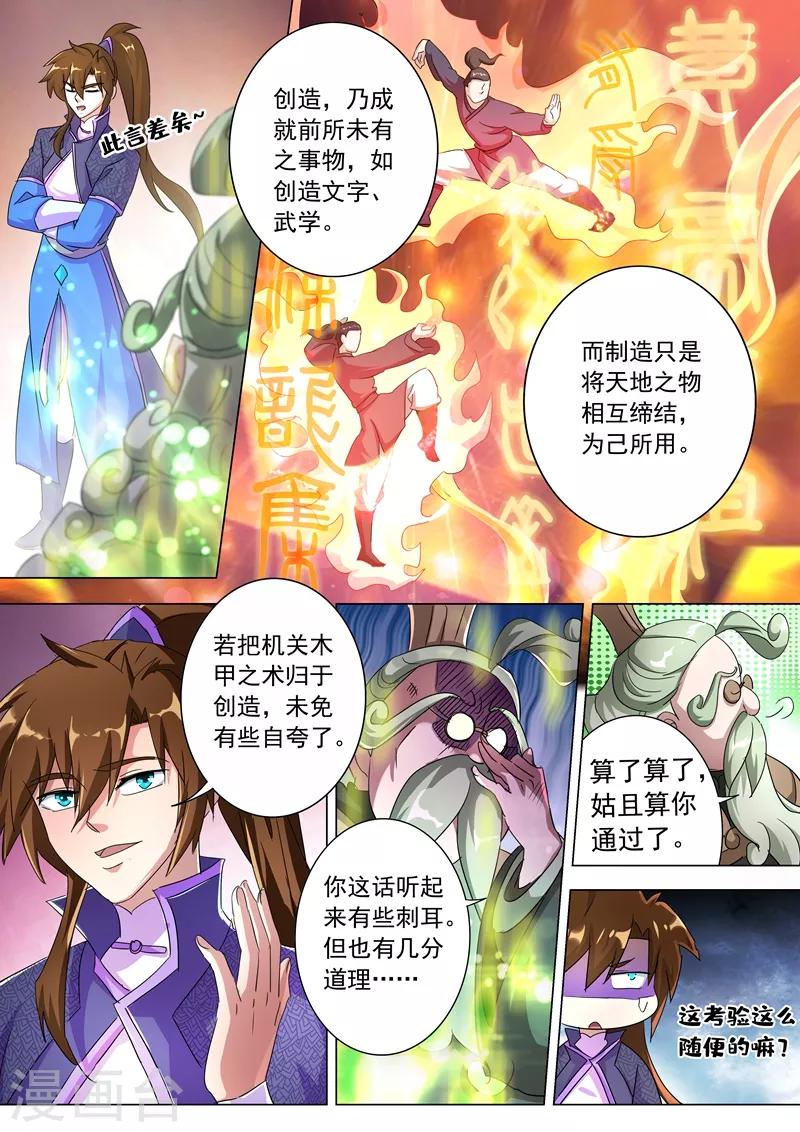 灵剑漫画,第249话 我全都要！2图