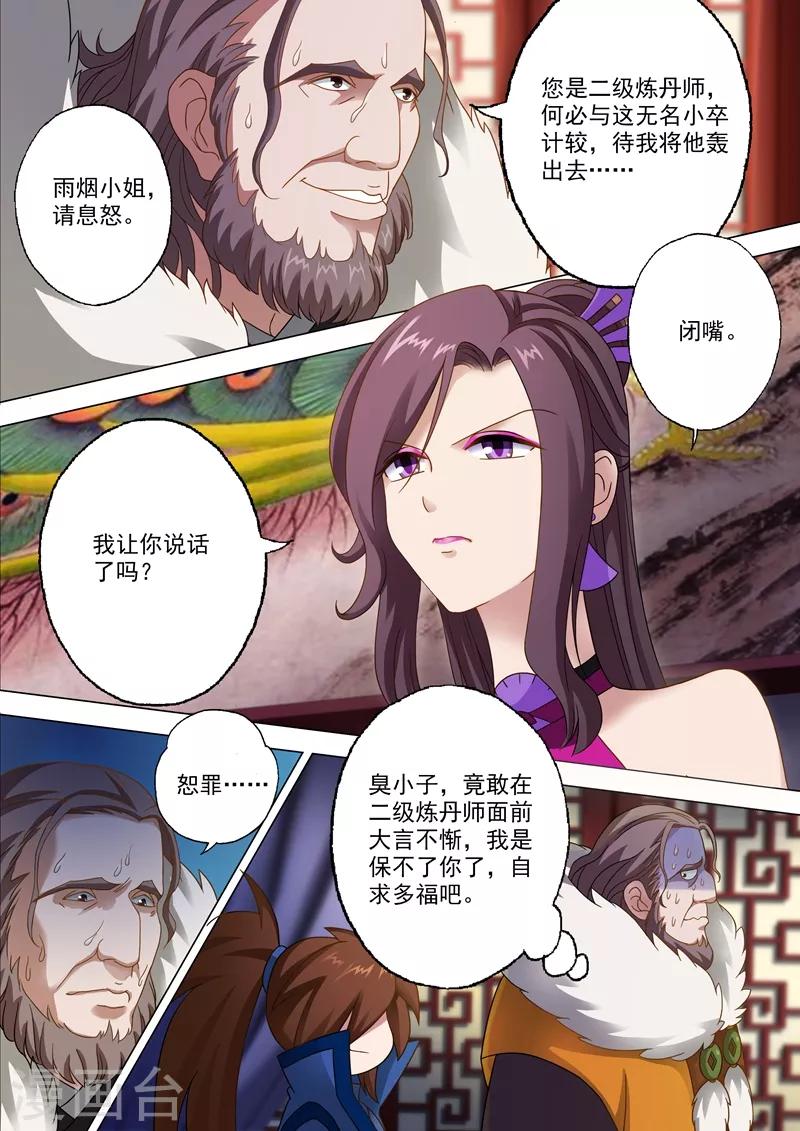 灵剑尊在线观看全集免费播放不卡漫画,第11话 秦雨烟1图