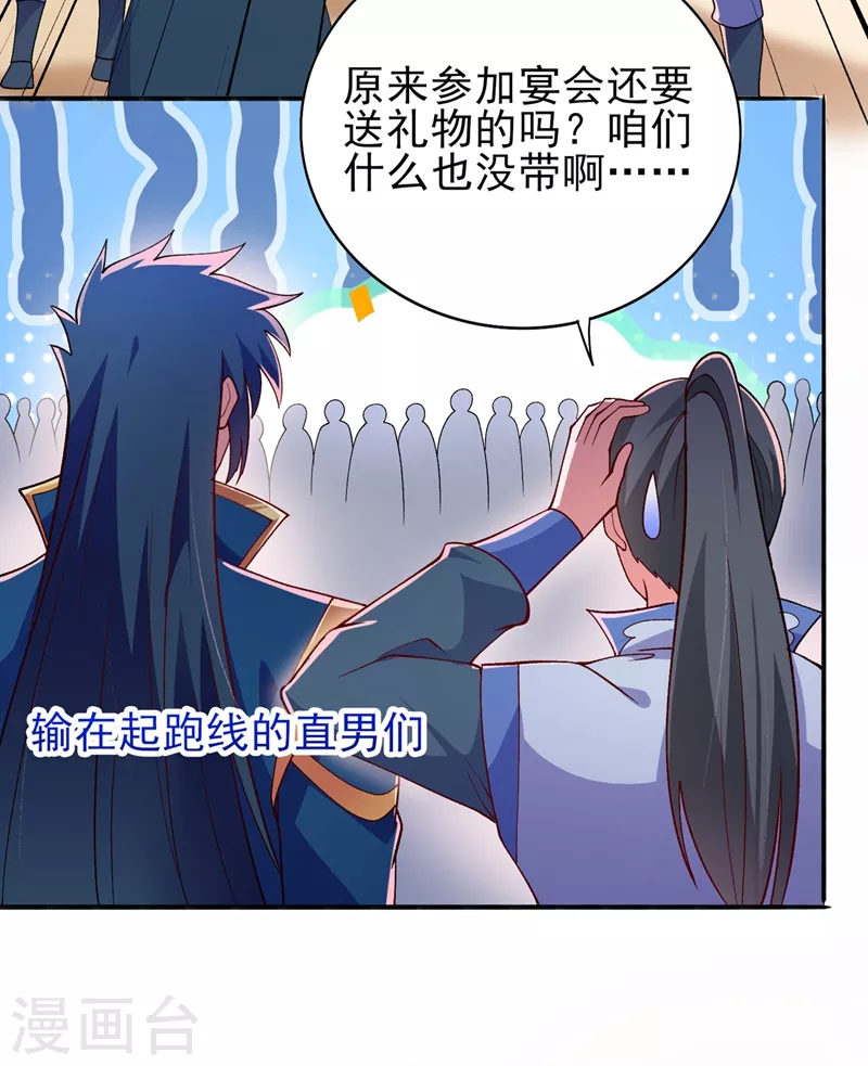 灵剑尊境界漫画,第384话 常名扬求娶青璇2图