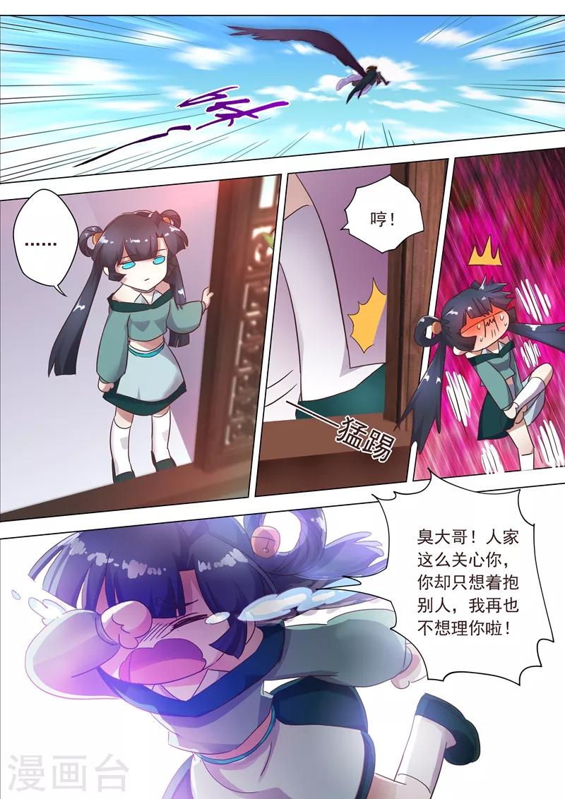 灵剑尊免费在线漫画,第198话 做兄长的义务1图