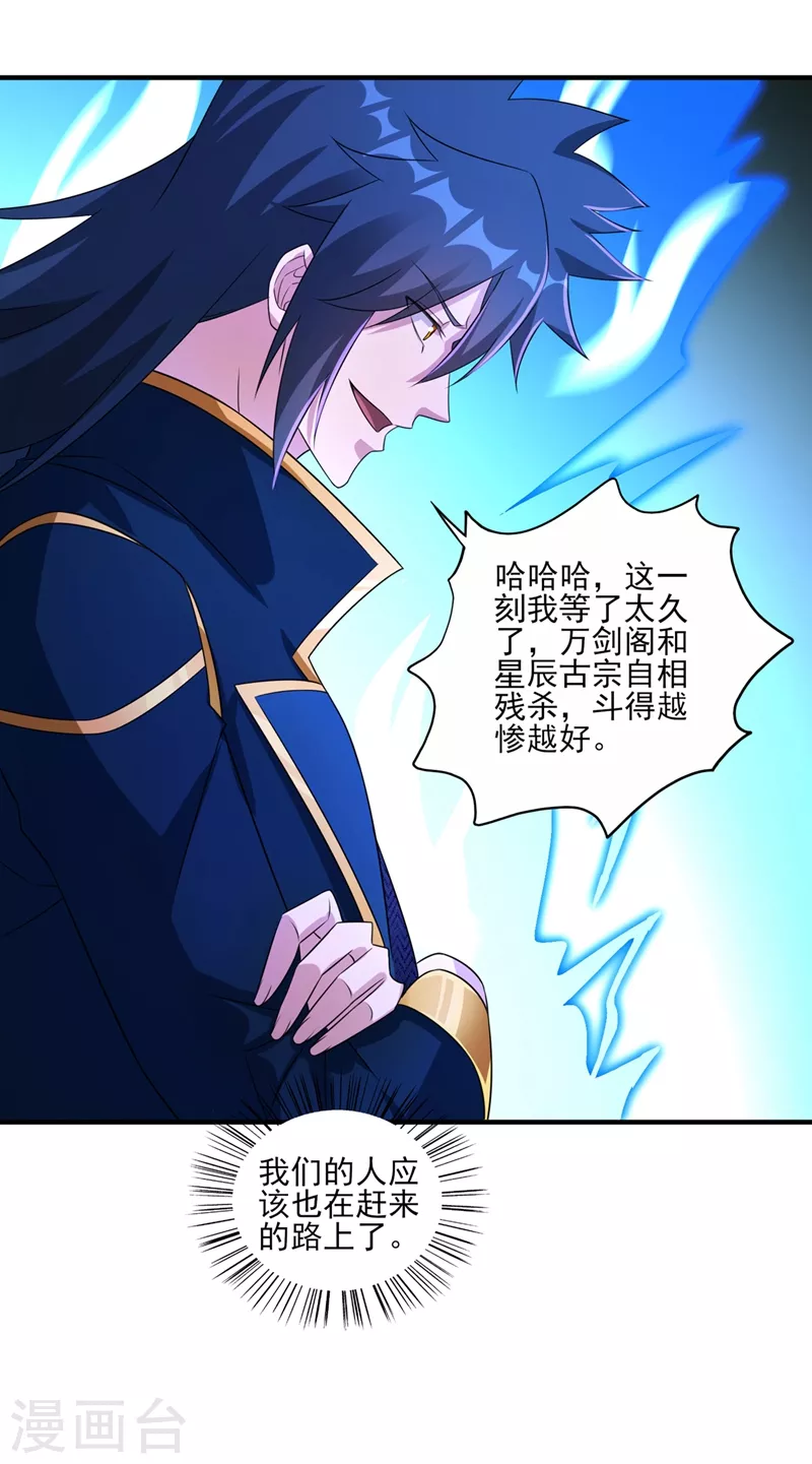 灵剑尊境界漫画,第484话 宗门之间互相残杀1图