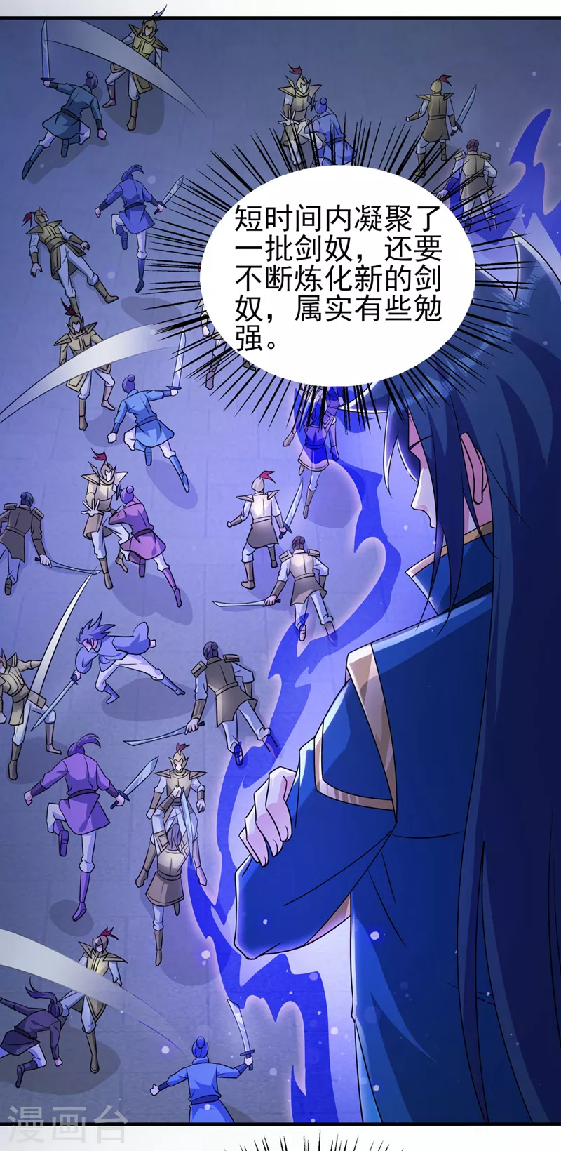 灵剑尊楚行云片段漫画,第509话 速战速决！2图