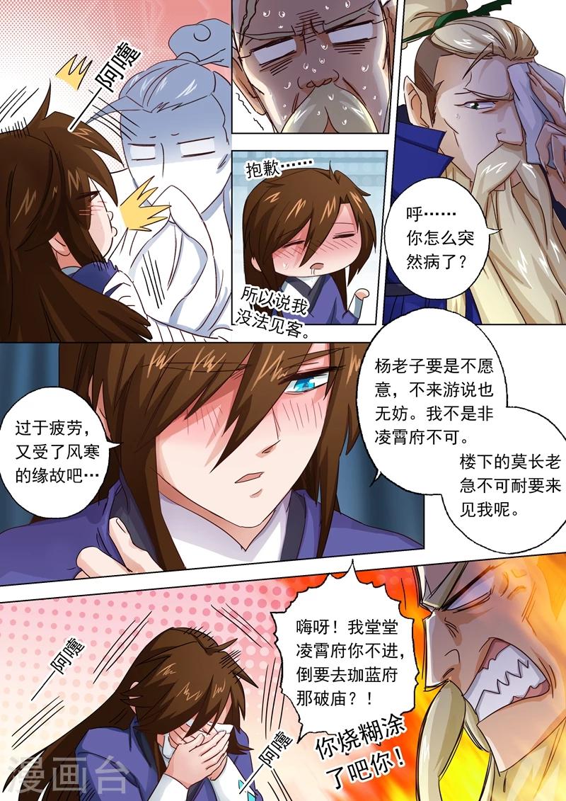 灵剑尊在线观看免费完整观看漫画,第95话 唯一的要求2图